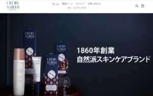 【パリ発】クレームシモン【自然派スキンケア】